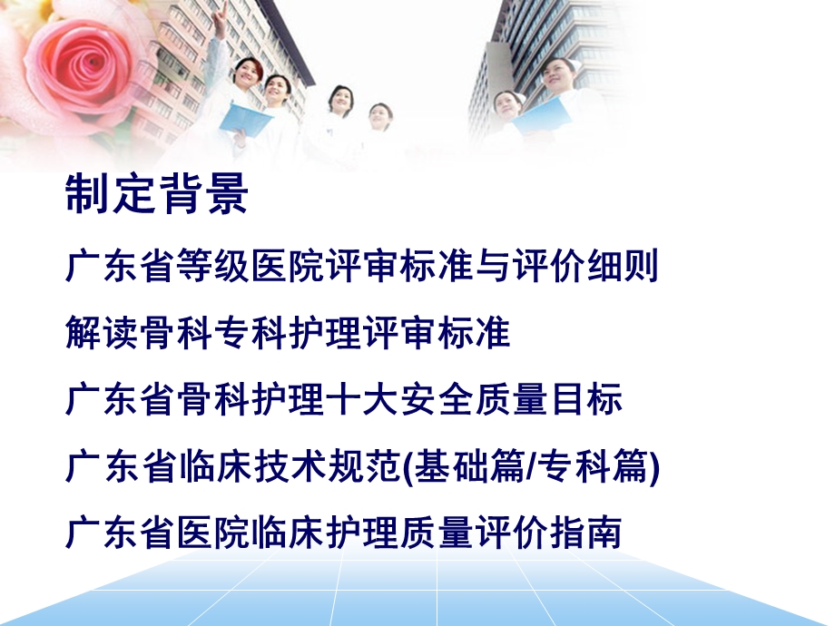 骨科专科护理评审标准.ppt_第2页