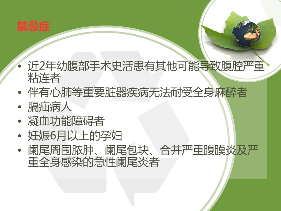 经腹腔镜阑尾切除.ppt_第3页