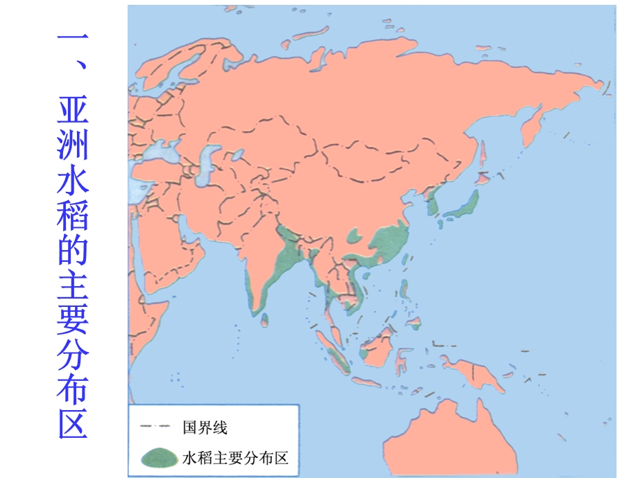 地理课件地域类型.ppt_第3页