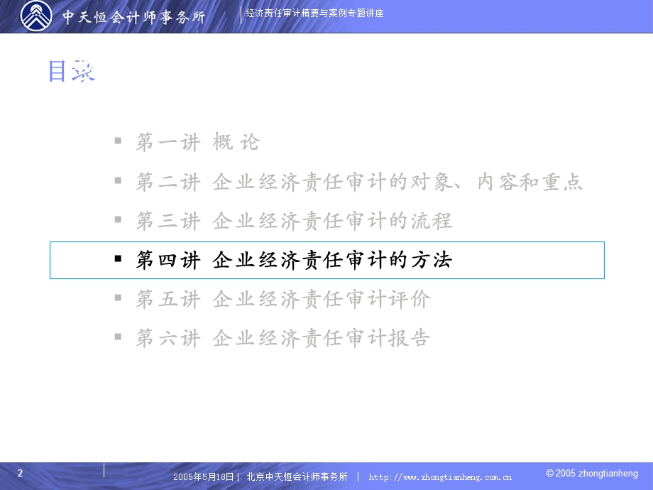 经济责任审计精要与案例专题讲座.ppt_第2页