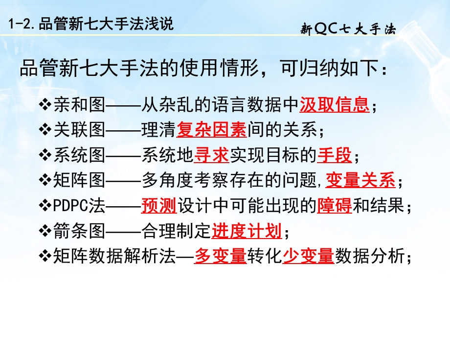 QC新七大手法讲解.ppt_第3页