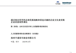 罗兰贝格宇通人力资源审计报告.ppt