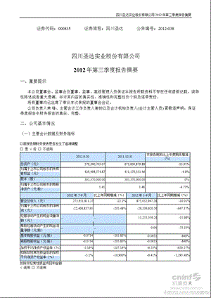 四川圣达：第三季度报告正文.ppt