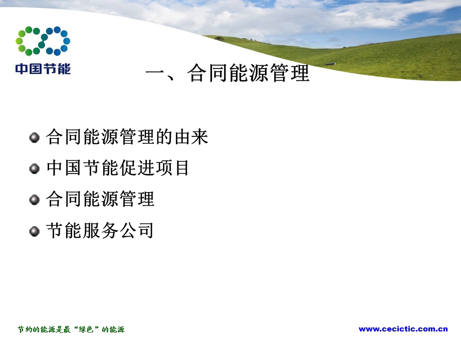 合同能源管理知识讲座.ppt_第3页