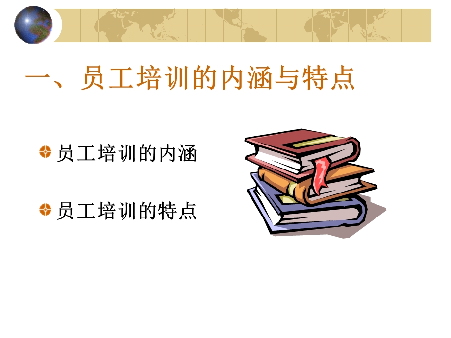 东北大学人力资源讲座6.ppt_第2页