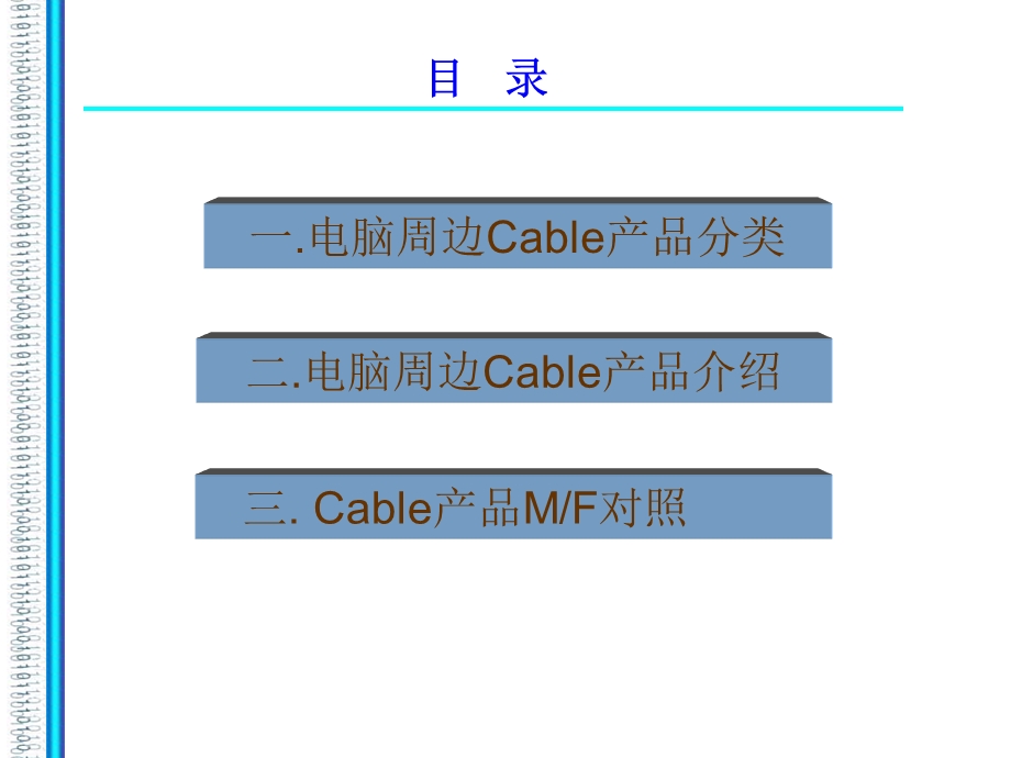 电脑周边Cable产品介绍.ppt_第2页