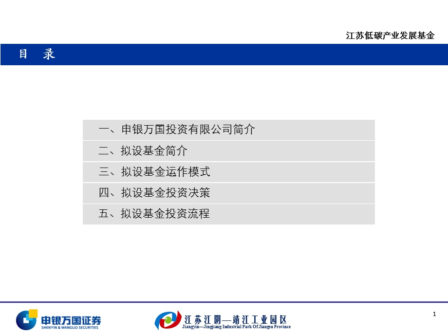 江苏低碳产业发展基金设立方案.ppt_第2页