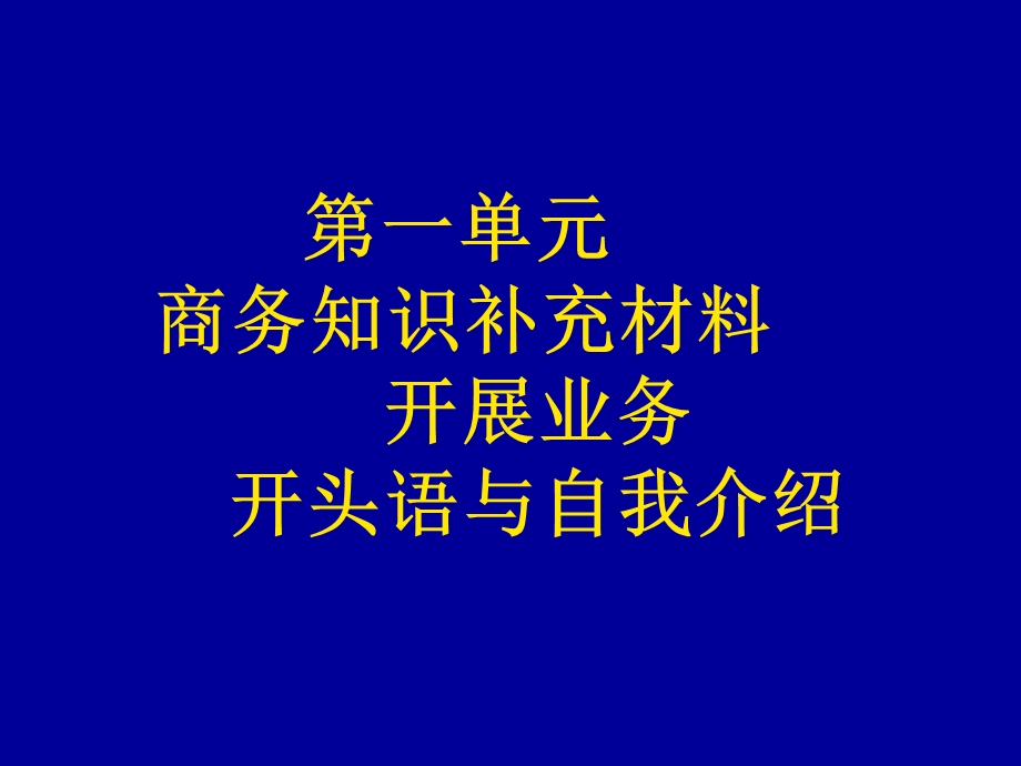 商务知识补充1.ppt_第2页