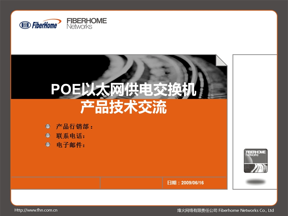 POE以太网供电交换机产品技术交流.ppt_第1页