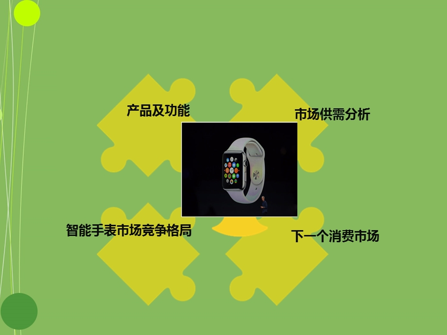 AppleWatch市场分析报告..ppt_第2页