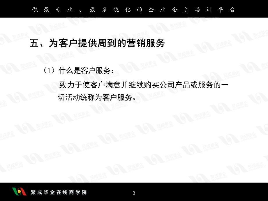 快消品行业的客户关系管理实战策略1.ppt_第3页