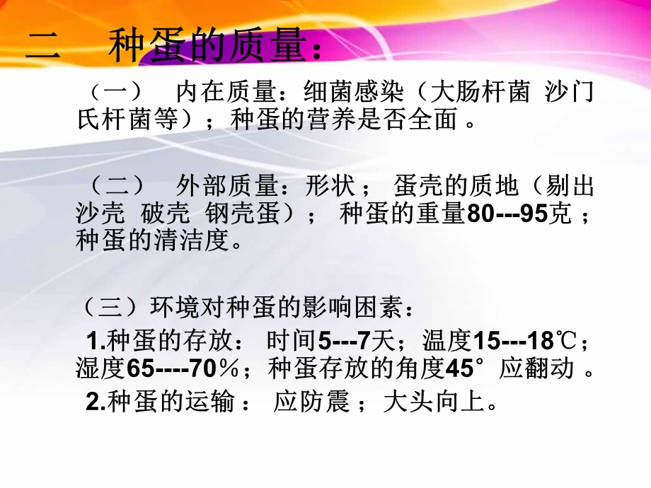 樱桃鸭孵化技术简述.ppt_第3页