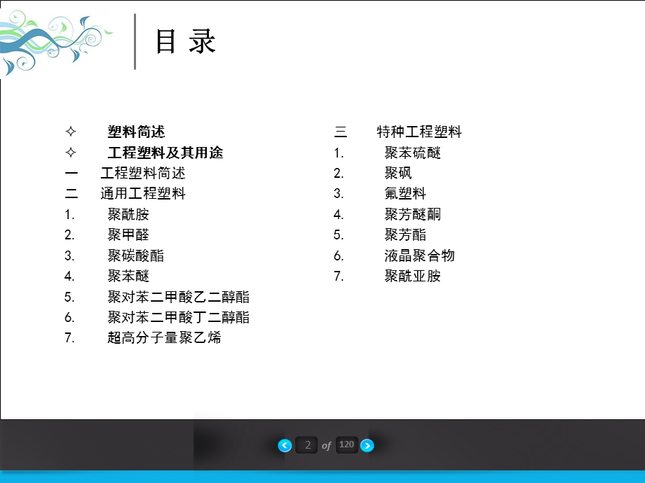 工程塑料 用途.ppt_第2页