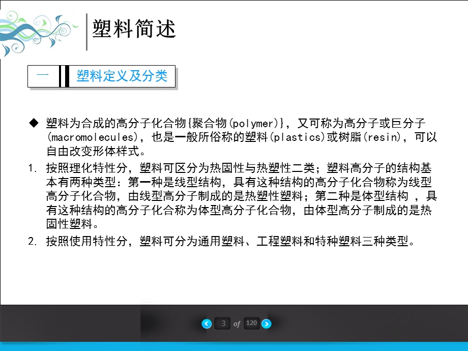 工程塑料 用途.ppt_第3页