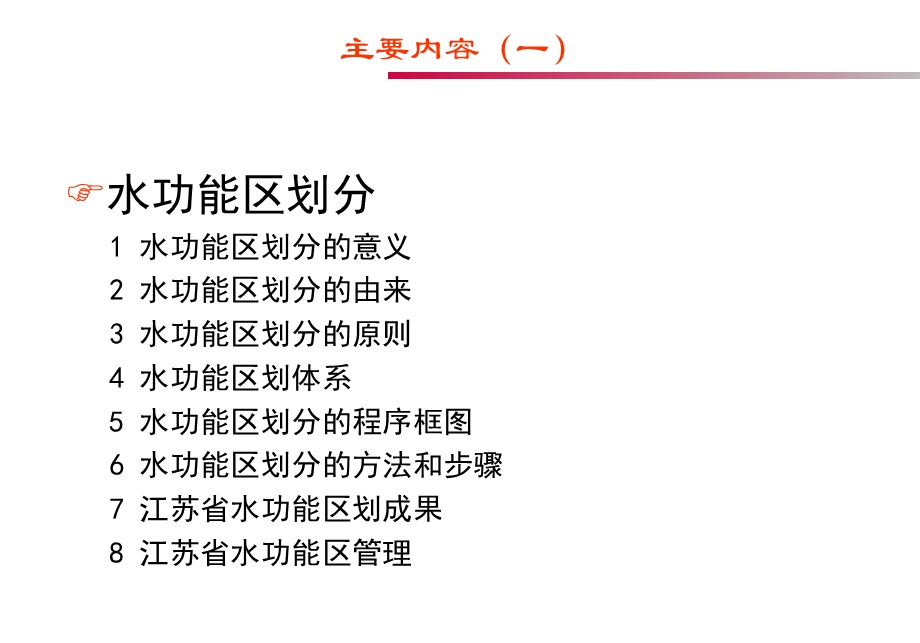 水功能区划分及限制排污总量制订.ppt_第2页