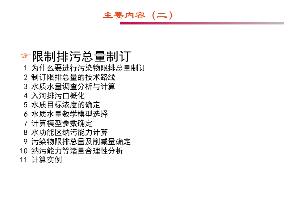 水功能区划分及限制排污总量制订.ppt_第3页