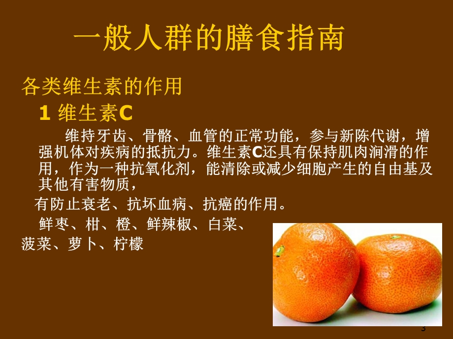 【广告策划PPT】营养学G.ppt_第3页