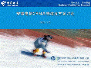 电信CRM培训初级.ppt