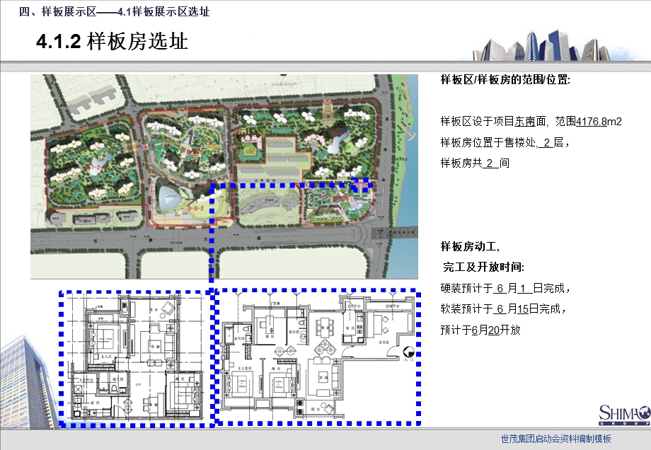 长沙世茂滨江花园项目启动会样板展示区.ppt_第3页