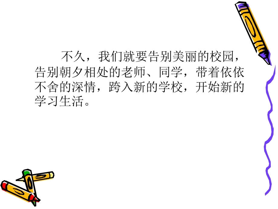 难忘小学生活.ppt.ppt_第2页