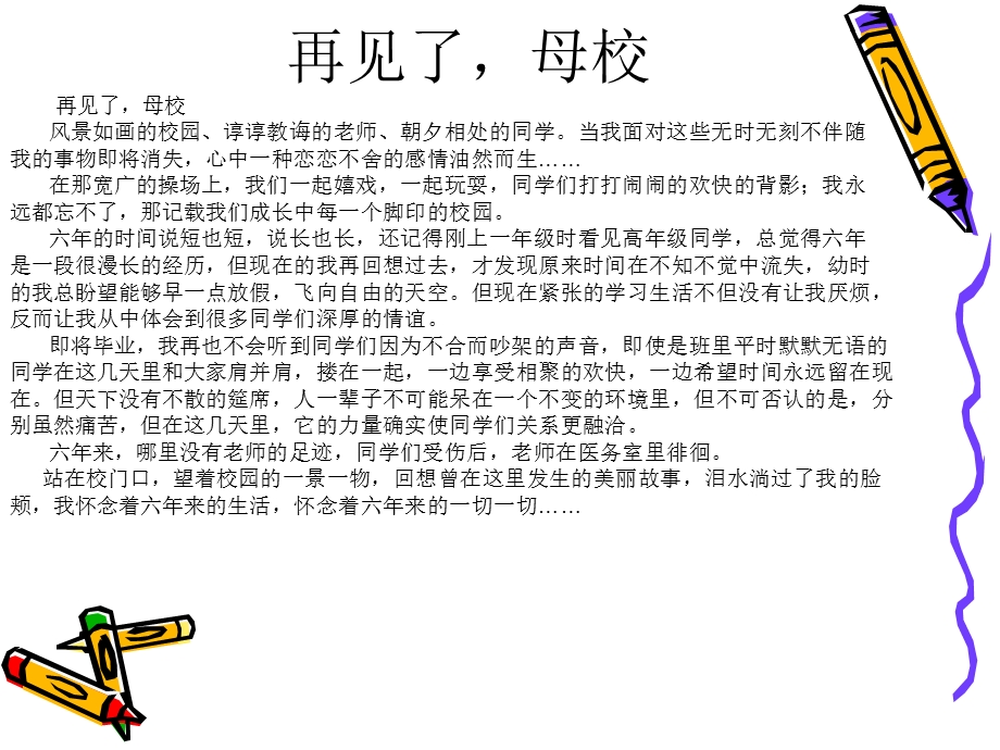 难忘小学生活.ppt.ppt_第3页