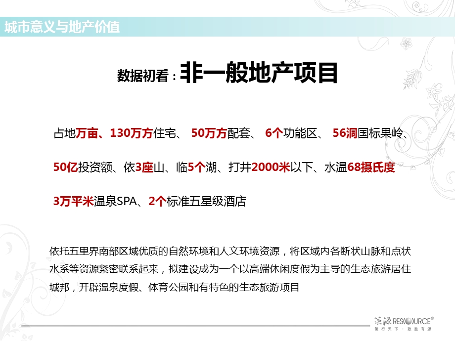 思路决定出路旅游地产武汉“巴登城”.4.25 提报方案.ppt_第3页