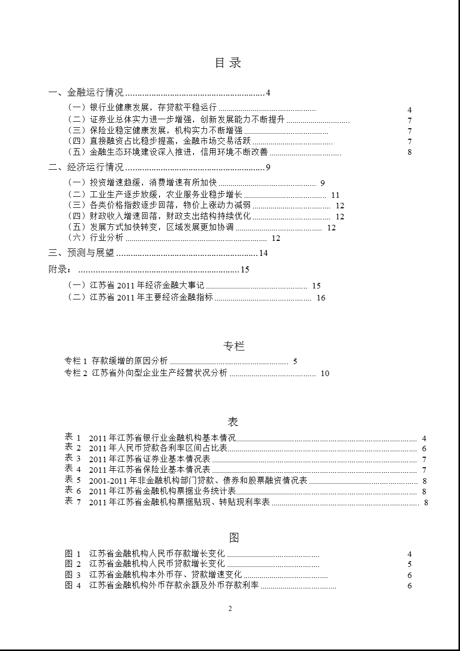 《江苏省金融运行报告》 .ppt_第2页