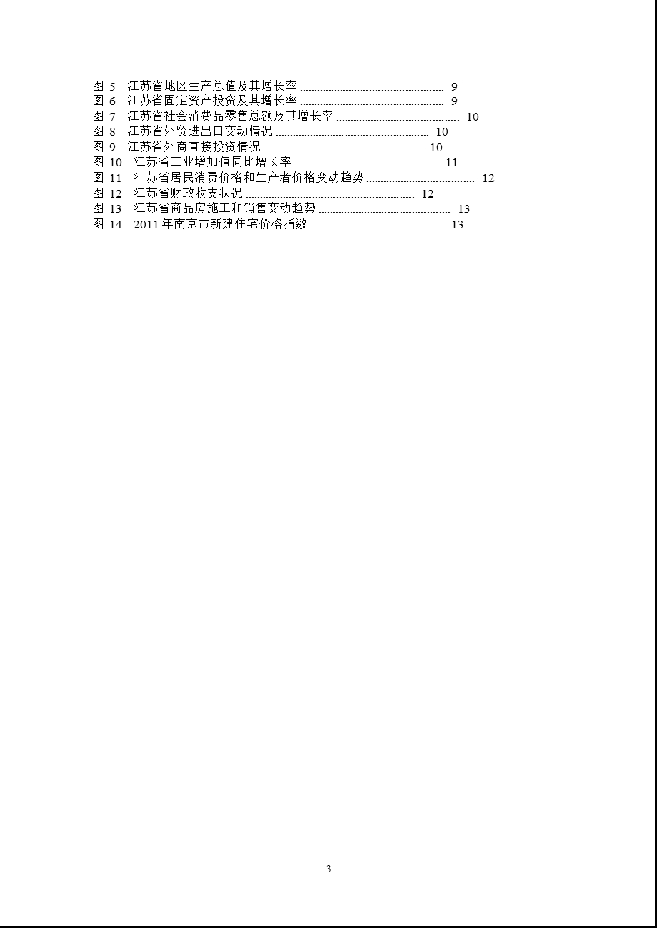 《江苏省金融运行报告》 .ppt_第3页