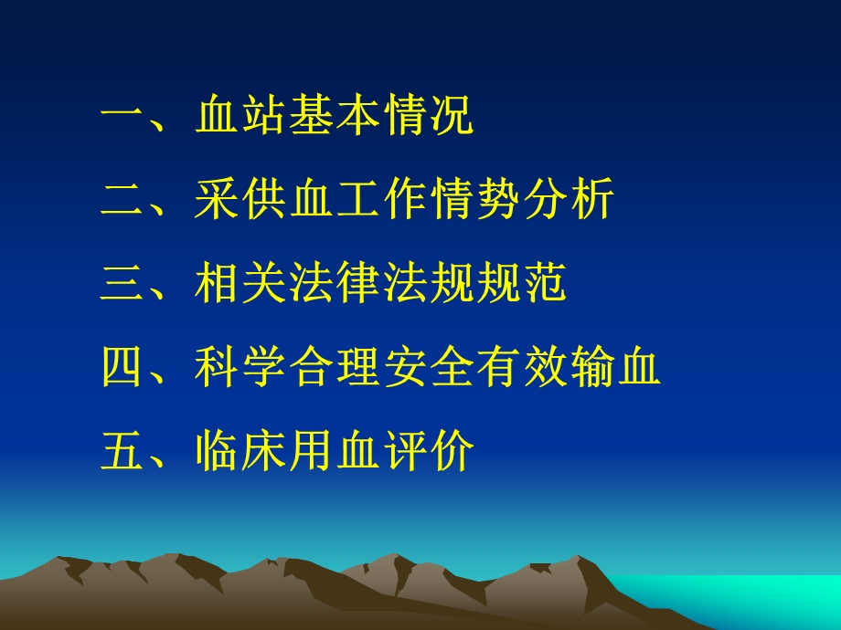 临床用血新策略(.10.23培训).ppt_第2页