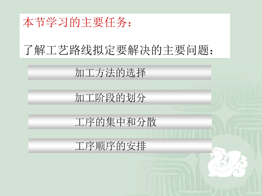 车床铣床机械加工工艺路线拟定.ppt_第2页