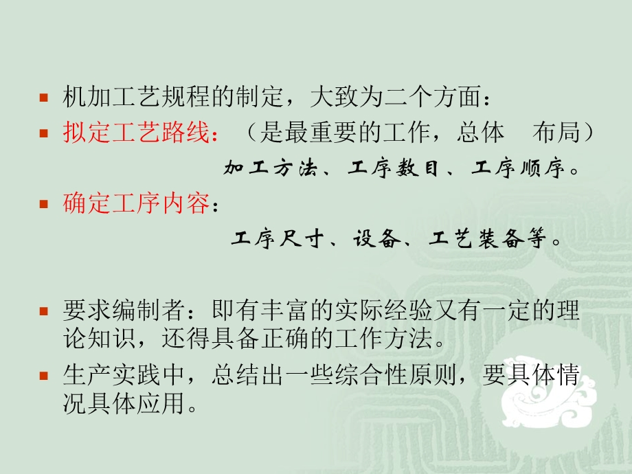 车床铣床机械加工工艺路线拟定.ppt_第3页