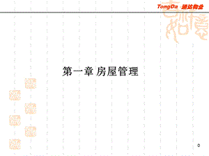 土建、机电、给排水、暖通等相关专业的基础管理知识.ppt