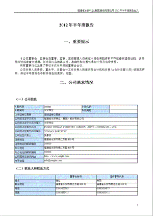 永安林业：半报告.ppt