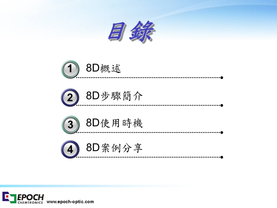 8D报告撰写技巧.ppt_第2页