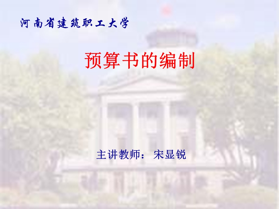 预算书的编制.ppt_第1页