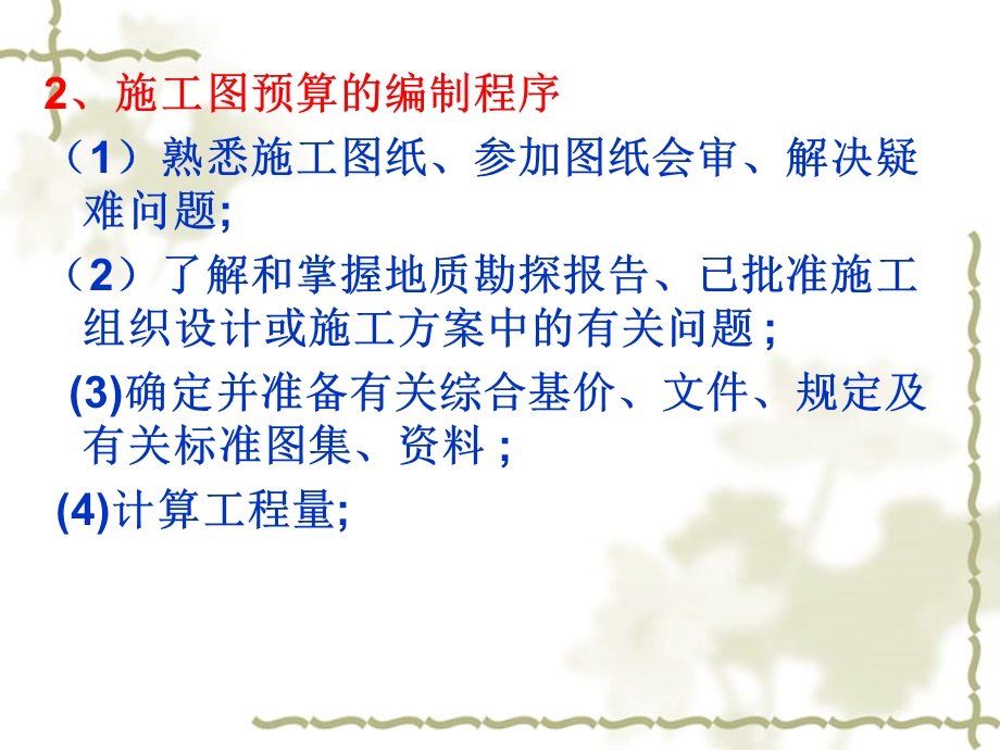 预算书的编制.ppt_第3页