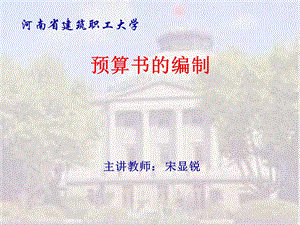 预算书的编制.ppt