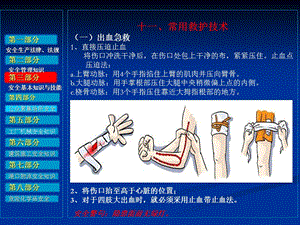 安全生产公共培训(四).ppt