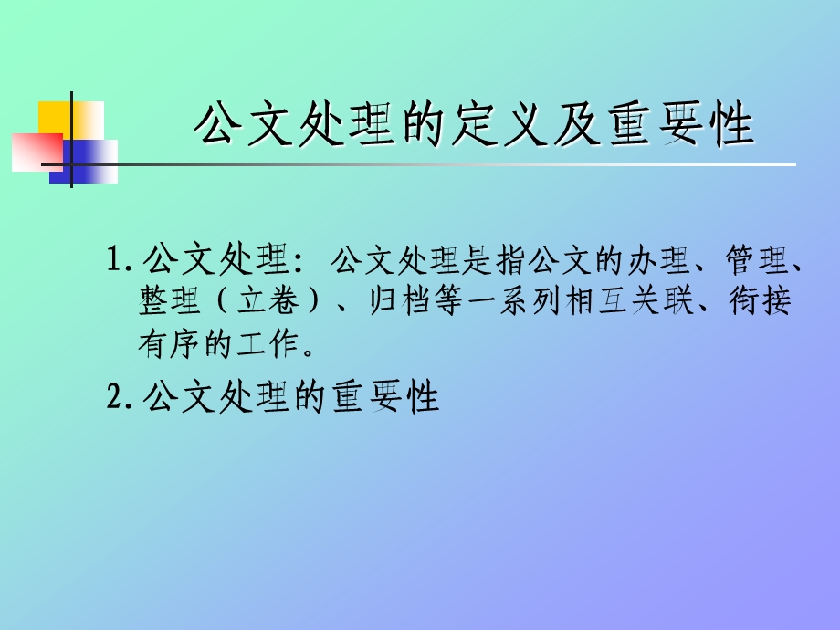 公文处理基础.ppt_第3页