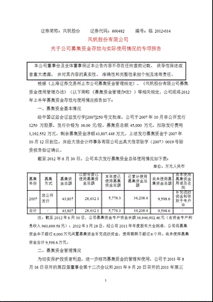 600482 风帆股份关于公司募集资金存放与实际使用情况的专项报告.ppt