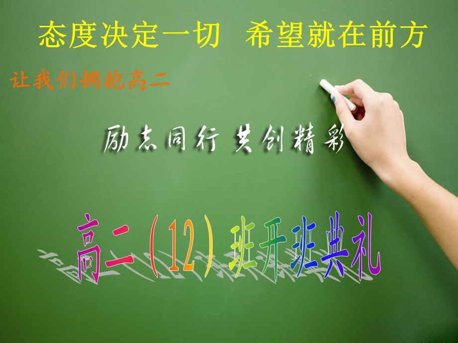 高一12班开班典礼.ppt_第1页