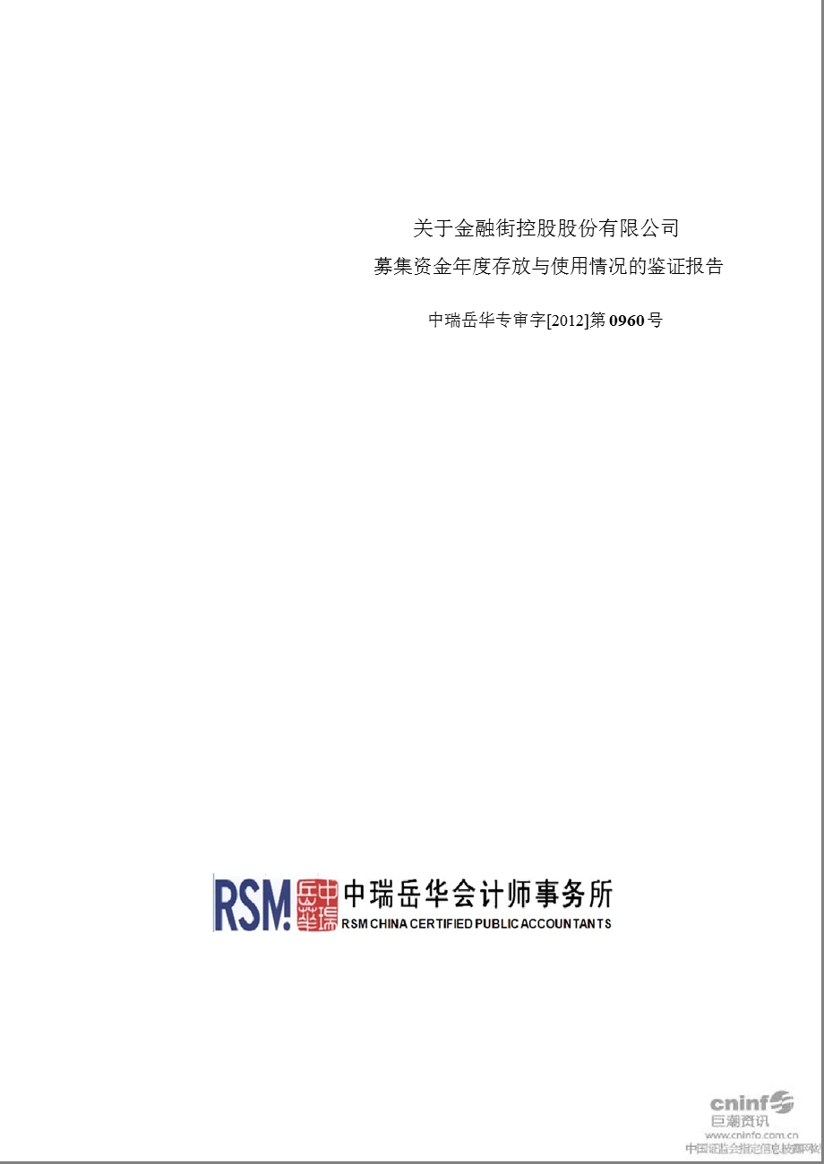 金 融 街：关于公司募集资金存放与使用情况的鉴证报告.ppt_第1页