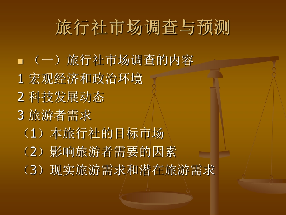 旅行社营销管理（PPT 46页） .ppt_第3页