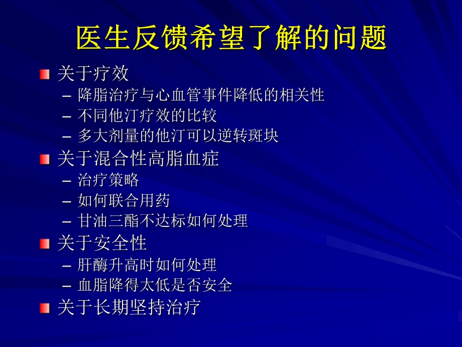 调脂治疗的热点问题.ppt_第2页