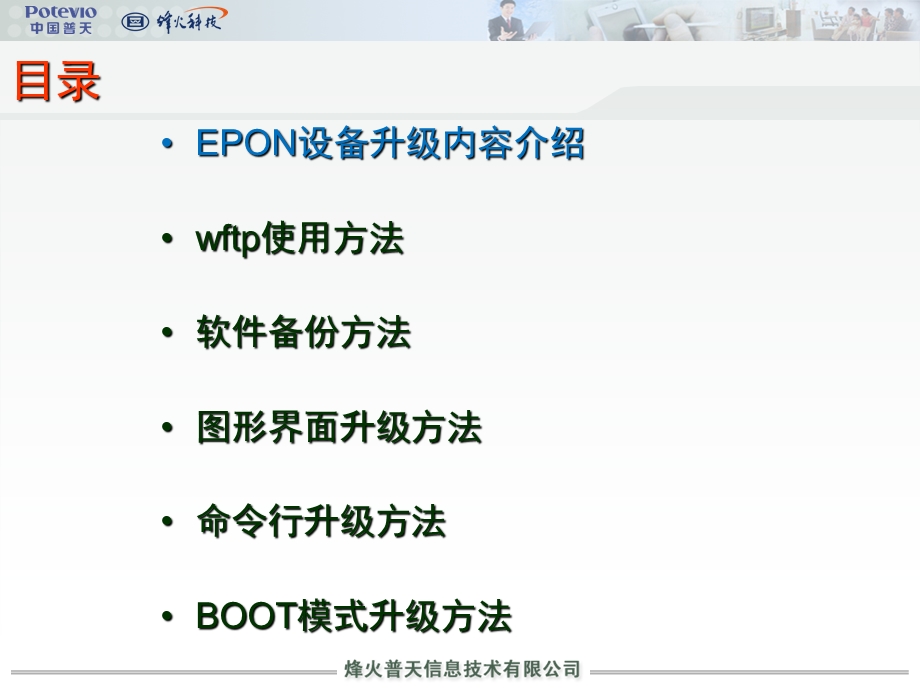 烽火EPON升级培训教材.ppt_第3页