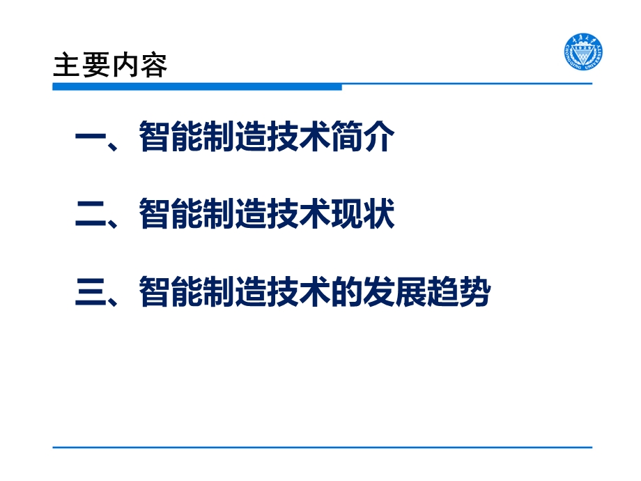 智能制造技术.ppt_第2页