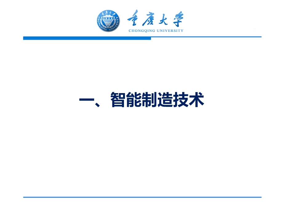 智能制造技术.ppt_第3页