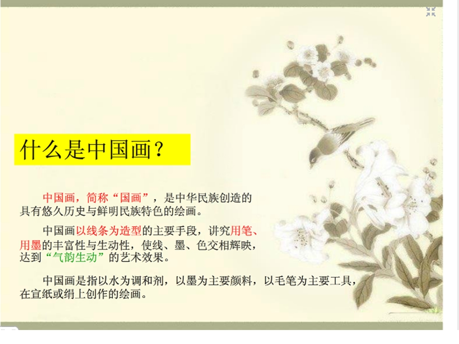 笔墨千01.ppt_第2页