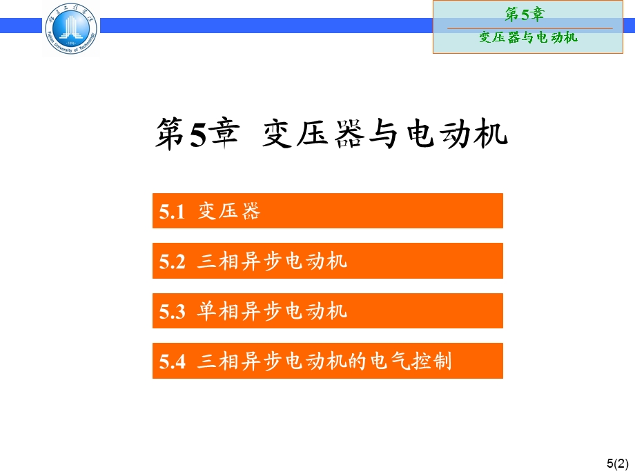 第5章变压器与电动机.ppt_第2页