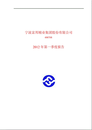 600768 宁波富邦第一季度季报.ppt